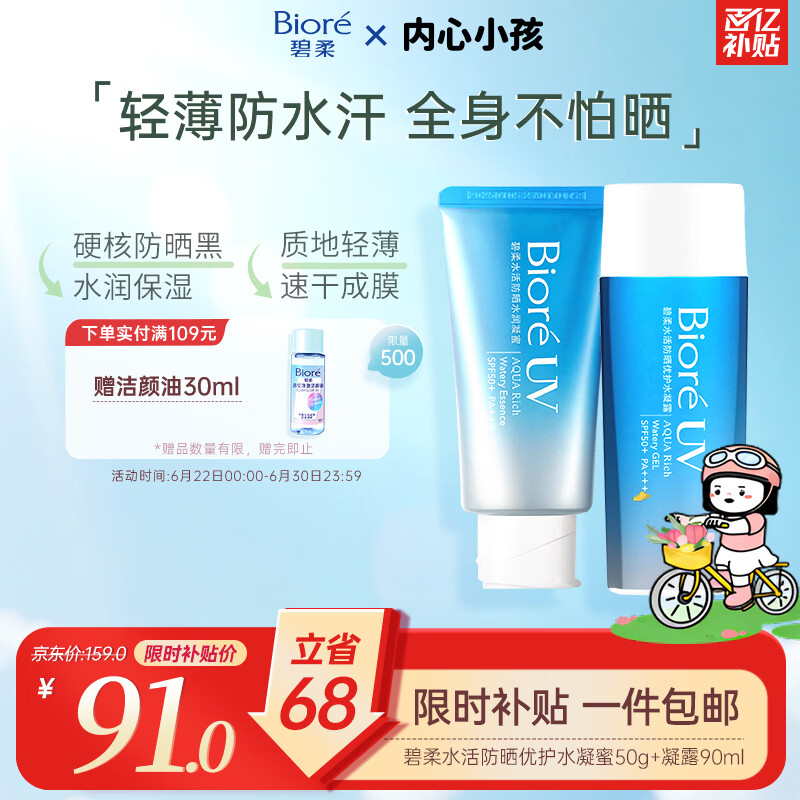 碧柔（Biore）花王防晒霜50g+凝露90ml套装隔离高倍防晒户外