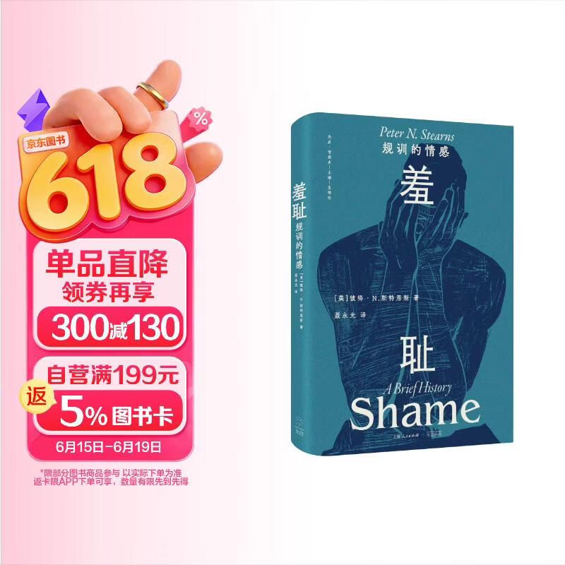 羞耻:规训的情感（羞耻如何实现社会规训？一部关于羞耻的文化史）