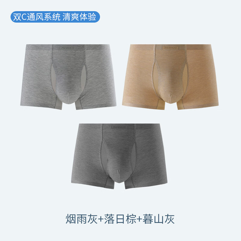 Zackwear夏季新款凉感双C囊袋洞洞内裤透气舒适无痕男士内裤男款四角平角 烟雨灰+落日棕+暮山灰 2XL (135-155斤) 京东折扣/优惠券