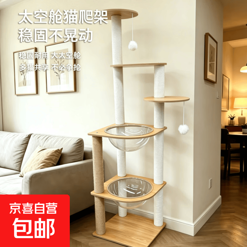 随时无 领99-50券 自营跳台5层猫爬架145cm 79.9元 - 86线报