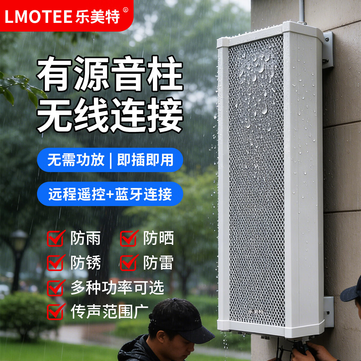 乐美特有源全天候户外防水音柱户外防水防锈挂墙音箱大功率无需功放插电即用 HQ-310有源遥控音柱音响 HQ-310 10W有源遥控音柱音响
