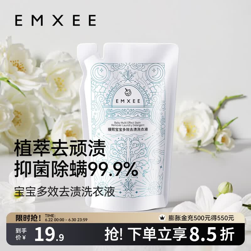 嫚熙（EMXEE）婴儿去渍洗衣液宝宝儿童除螨抑菌护衣植萃酵素洗衣液 500ml 1袋 独立装 去渍洗衣液
