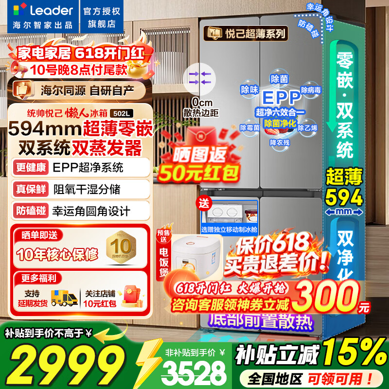 海尔冰箱出品521双系统双循环十字对开门四开门594mm超薄零嵌入502升全域自然净pro一级变频节能统帅 双系统双净化+594mm超薄零嵌+小山茶花