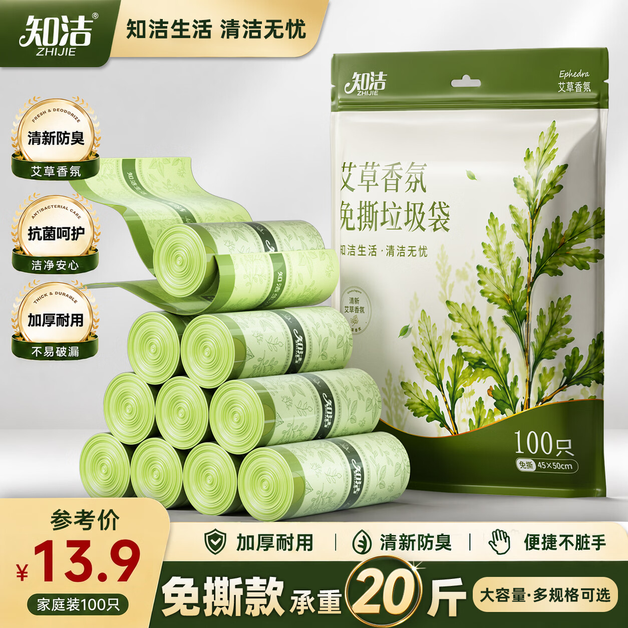 知洁艾草香氛免撕垃圾袋印花45*50cm100只双面2.4丝加厚抽绳垃圾袋