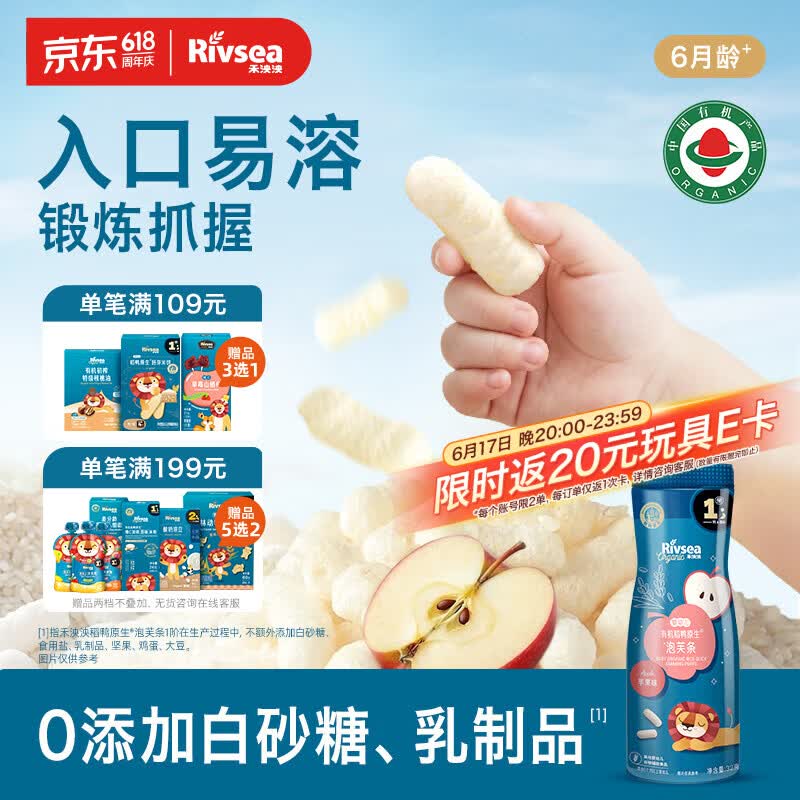 禾泱泱有机婴幼儿高钙泡芙条苹果味32g 宝宝零食稻鸭原生低敏6月+