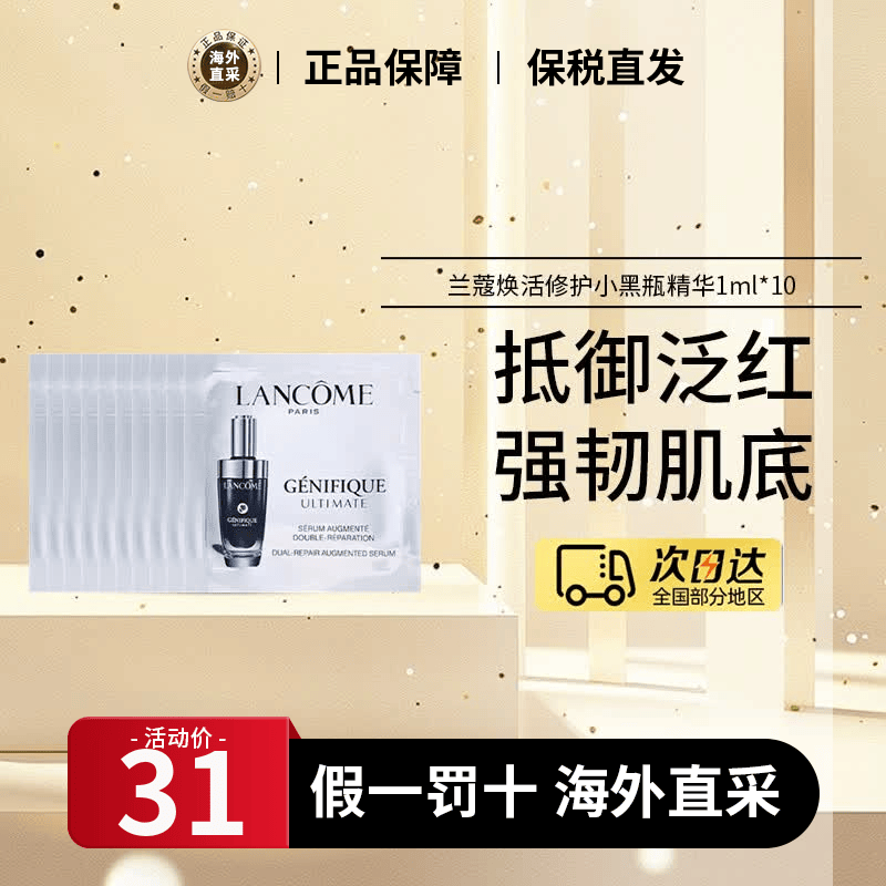 兰蔻（LANCOME）超修小黑瓶肌底液精华弹润修护护肤品生日礼物送女朋友 焕活修复小黑瓶精华1ml*10