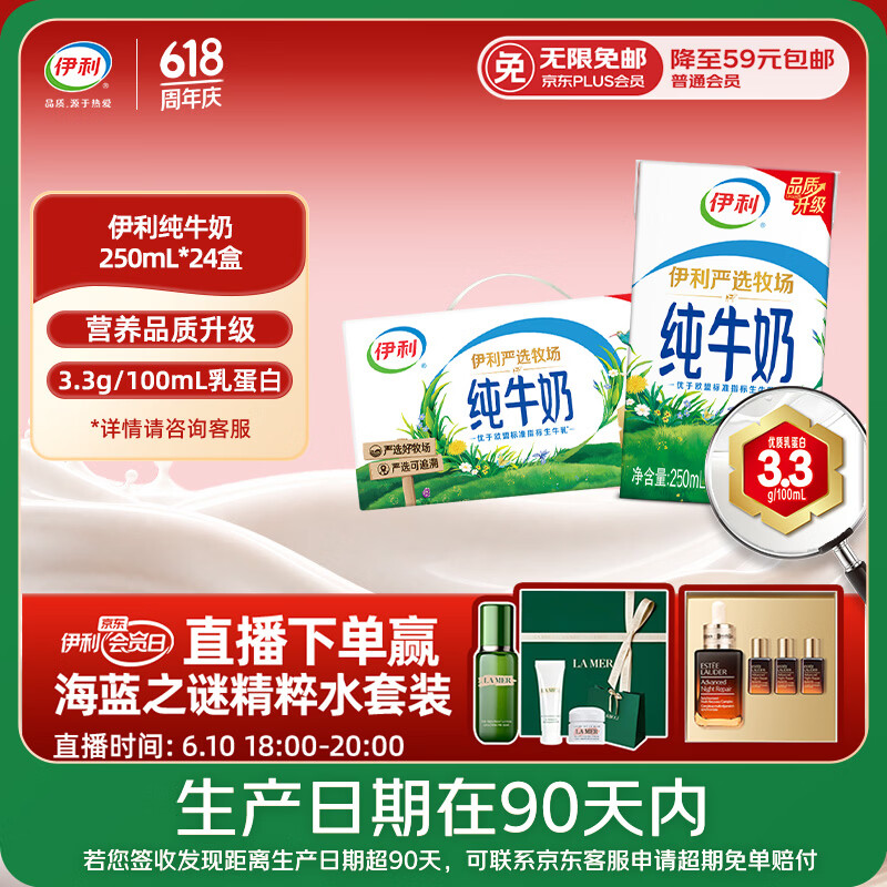伊利【新鲜日期】纯牛奶250ml*24盒 优质乳蛋白早餐奶 端午礼盒 3月产