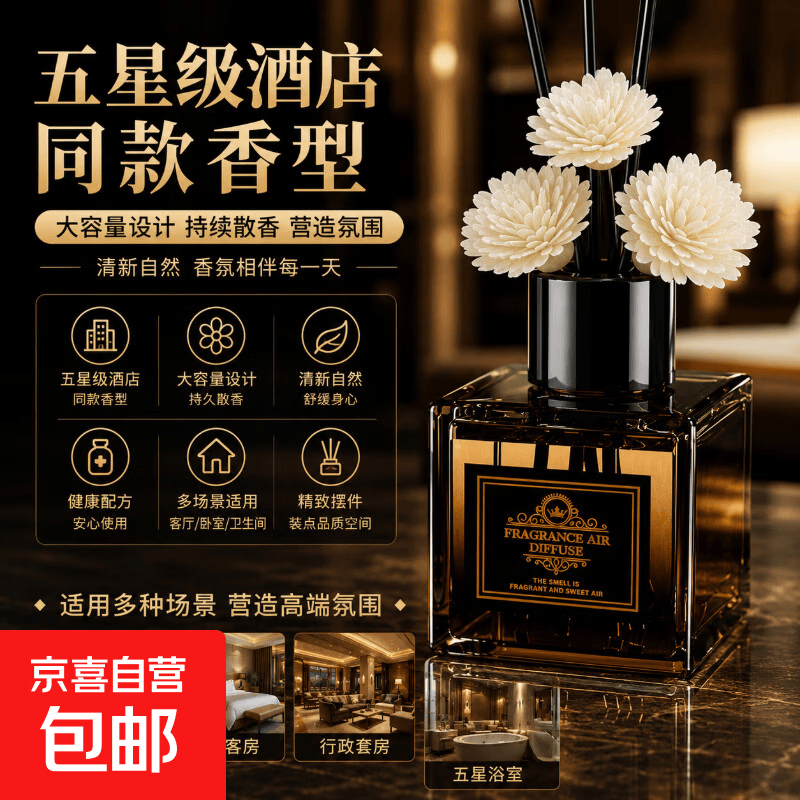 【星级酒店同款香型】香薰家用持久空气清新剂卧室香水房间熏香 香薰-希尔顿-50ml-1瓶（盒装）