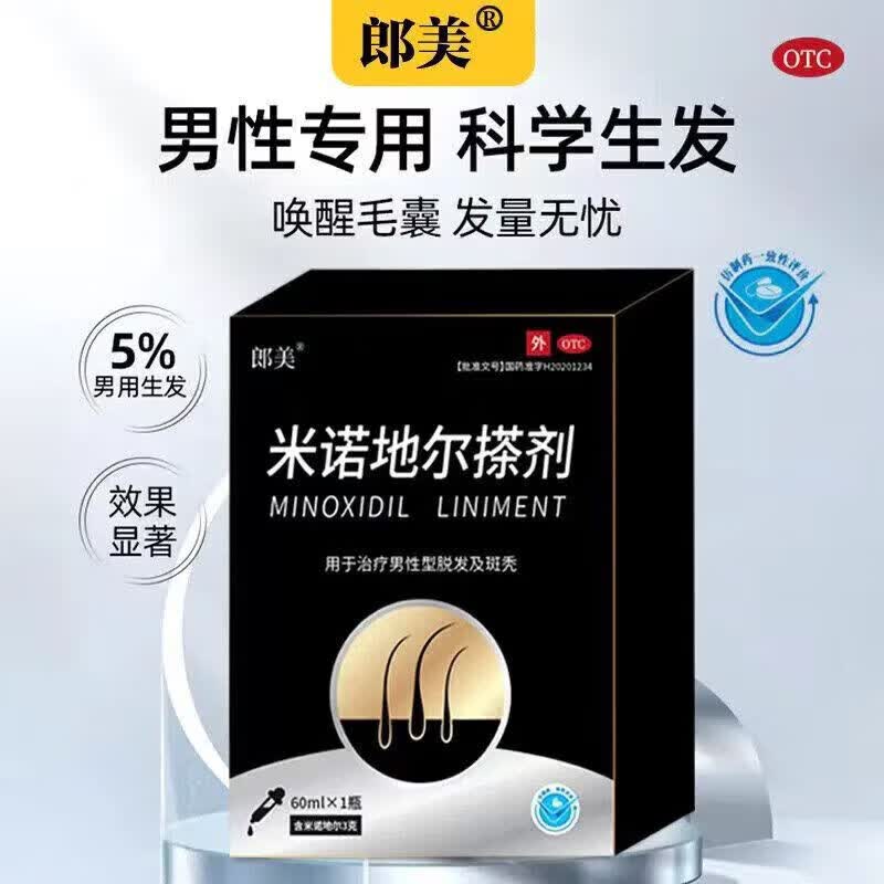 [郎美]米诺地尔搽剂 5%*60ml 1盒装 脱发斑秃防脱发密发增发男士专用防脱发增发密治秃头拯救发际线生发液 治男士脱发