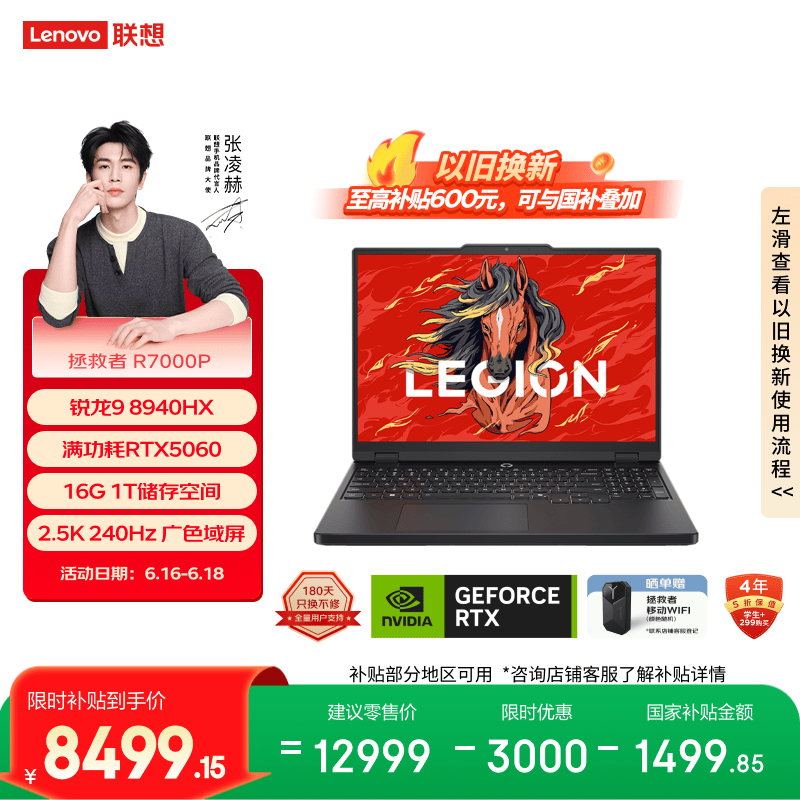 联想拯救者R7000P 电竞游戏笔记本电脑(锐龙9 8940HX 16G 1T RTX5060 2.5K 240Hz 黑) 国家补贴