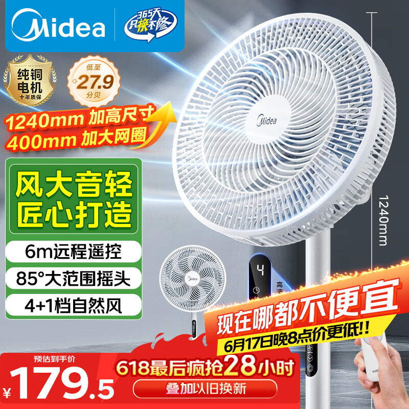 美的（Midea）【飓风节能】七叶柔风立式电风扇/家用轻音落地扇/台式小型风扇/大风力遥控定时摇头风扇 SAH35BSJ