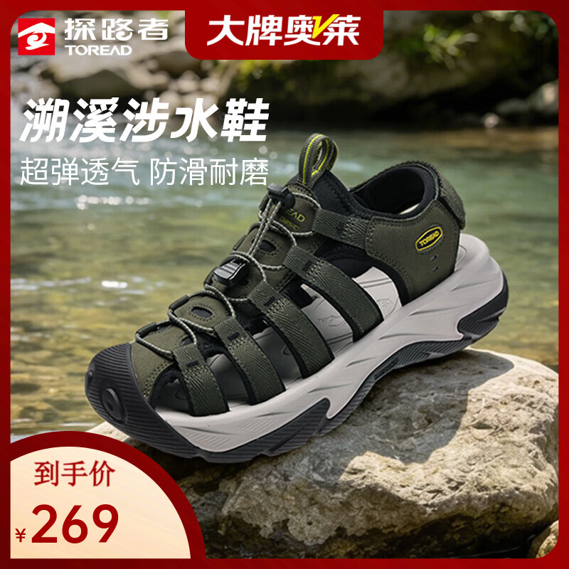 探路者（TOREAD）沙滩鞋男耐磨溯溪鞋女户外运动超弹防滑透气凉鞋徒步登山涉水鞋 【男款】军绿黑色 42