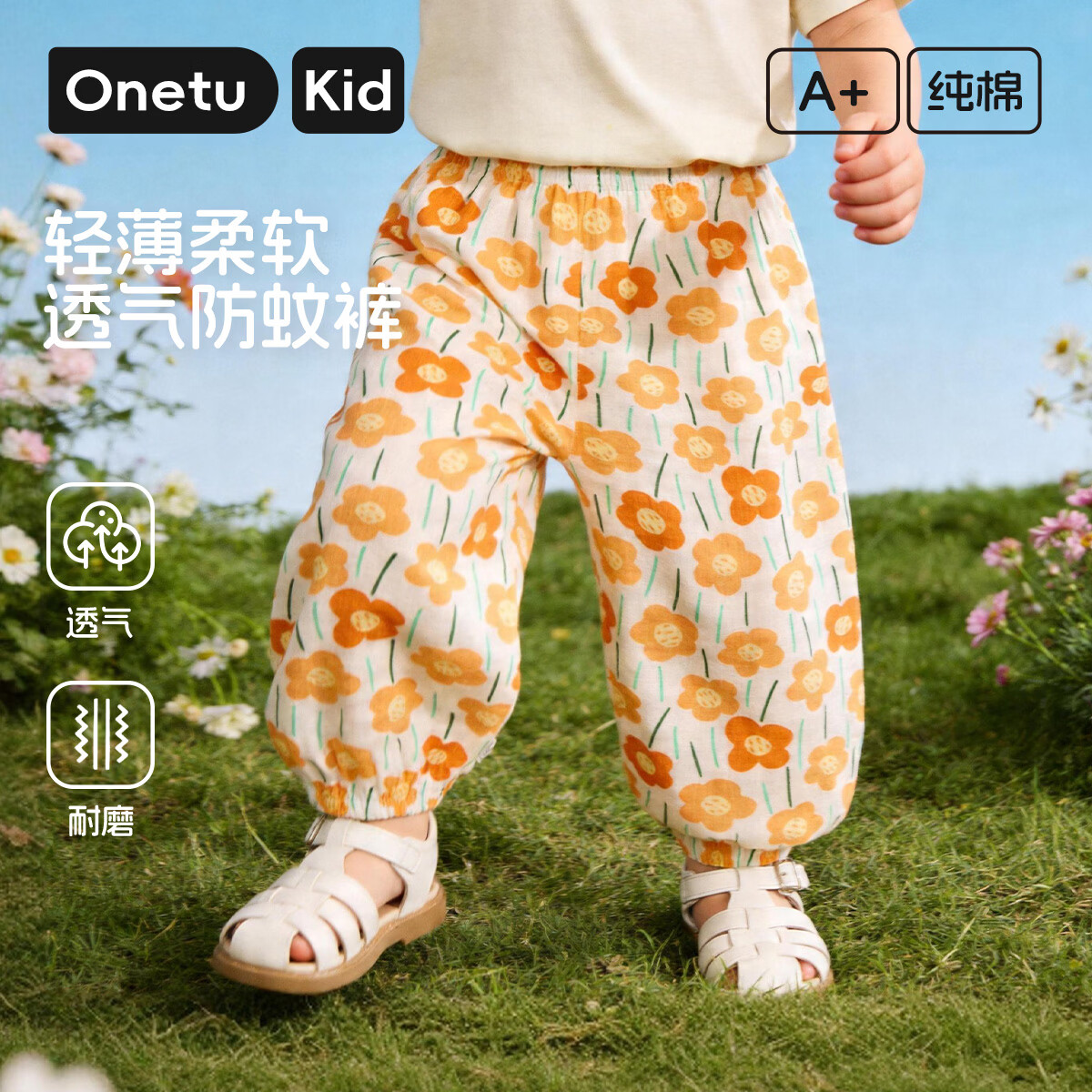 丸图 ONETU儿童防蚊裤夏季薄款男女童透气束脚裤宝宝外出长裤 小黄花 90 京东折扣/优惠券