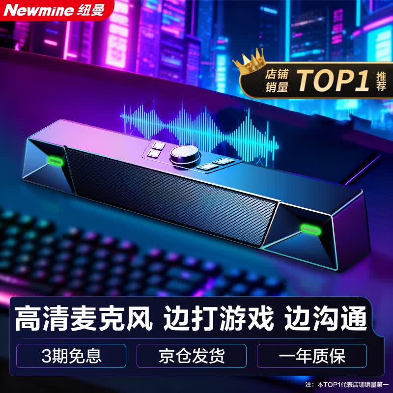 纽曼（Newmine）V1 PRO电脑音响音箱台式机笔记本带麦克风一体家用桌面长条音响游戏电竞蓝牙便携新升级版黑色 