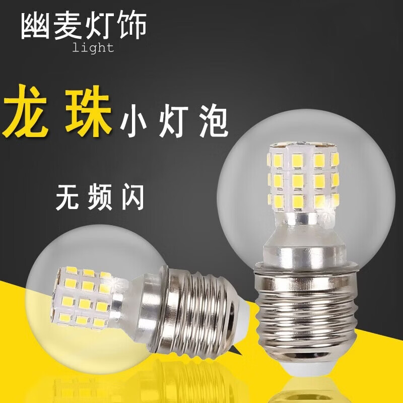 幽麦 LED吊灯灯泡魔豆灯泡G45灯泡e27螺口小圆泡三色变光 1顆-9W三色光 E27螺口 京东折扣/优惠券