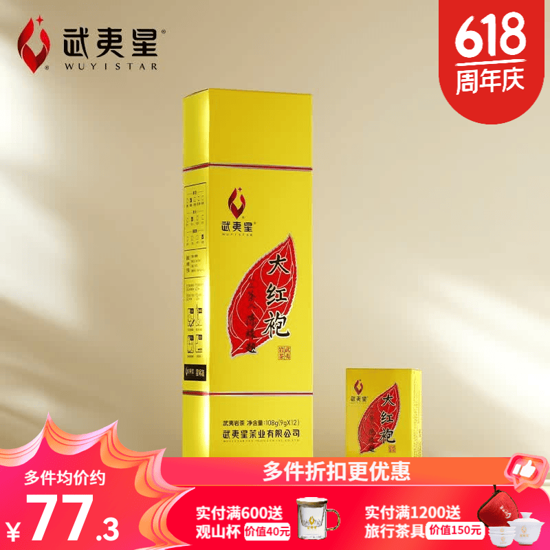 武夷星大红袍肉桂水仙茶叶武夷山岩茶传统足火香醇香自饮送礼108g黄条 大红袍9g*12盒