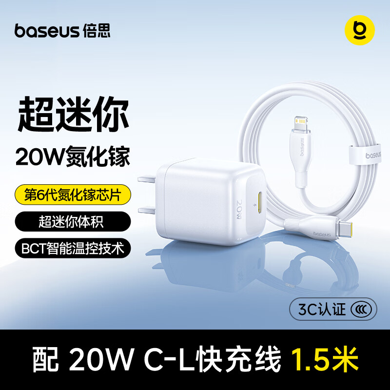 倍思小冰充20W氮化镓苹果充电器套装适用苹果8-14含Lightning口20W数据线1.5米线iPhone快充PD插头 白