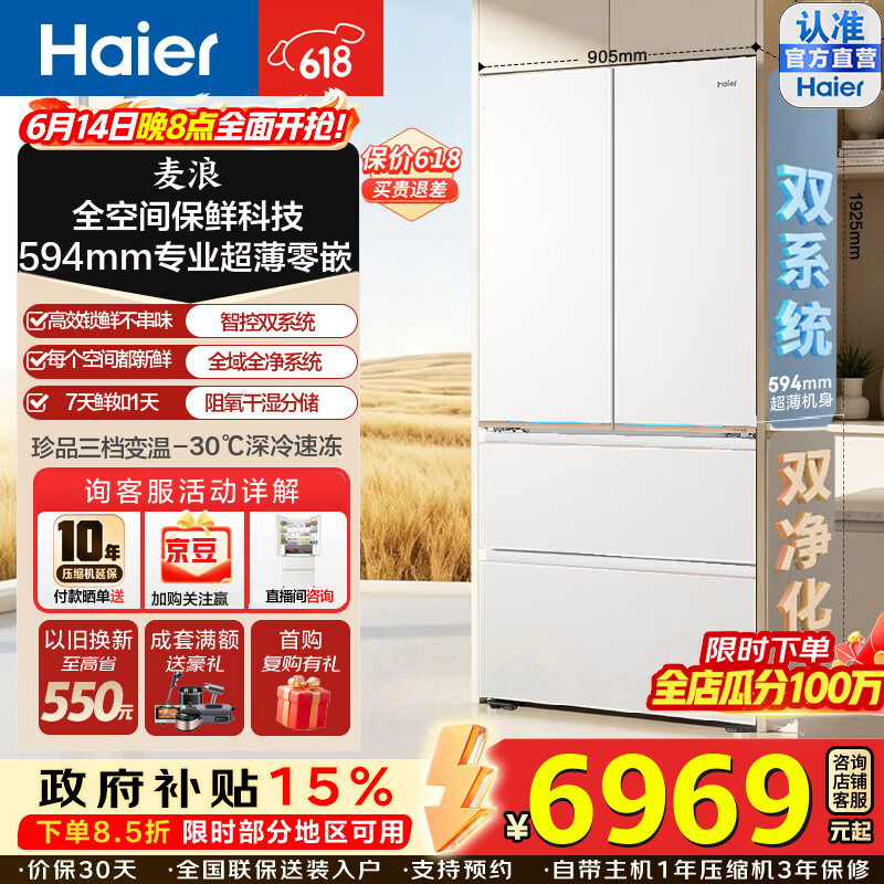 海尔（Haier）麦浪9系578L法式多门冰箱全空间保鲜超薄零嵌入双系统双净化EPP黑金速冻干湿分储变温家用电冰箱 BCD-578WGHFD1BYAU1