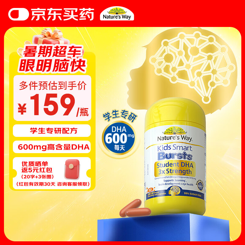 佳思敏（Nature's Way）学生三倍dha儿童鱼油备考青少年6-18岁补脑增强记忆力50粒 3岁+