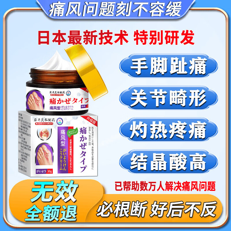 岩井昃弘痛风结晶溶解药去除痛风石膏药贴降i尿酸消肿止痛尿酸高关节疼痛 特效3盒膏【200%治根】日本进口 特效新i版专用膏强力结晶进口