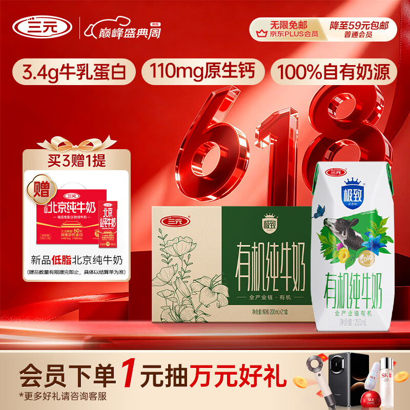 三元极致有机纯牛奶整箱200ml*21盒 有机认证 整箱礼盒