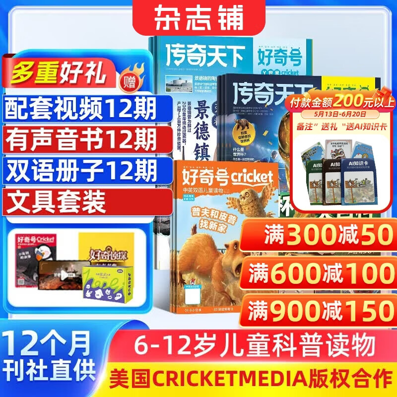 【送文具大礼包】好奇号杂志 6-12岁青少年儿童科普百科 小学生通识教育2026年1月起订阅 1年共12期杂志铺 每月3本Cricket Media版权X星球Y世界双语册开学阅读非万物博物过刊