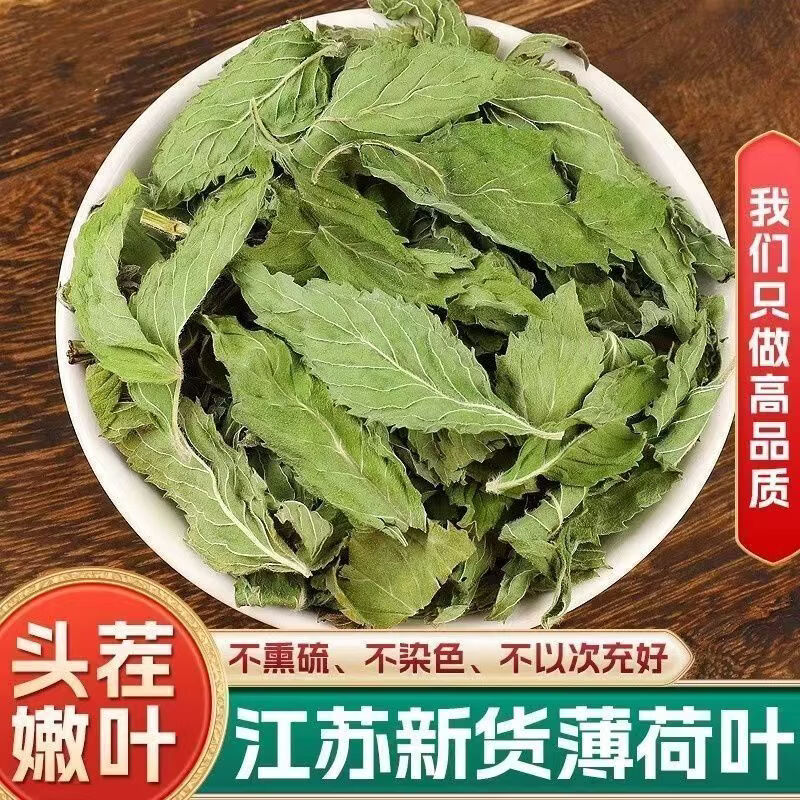 胖东来同款特级干薄荷叶无硫天然花草茶清新口气清凉解腻消暑提神养生茶 180g*4罐