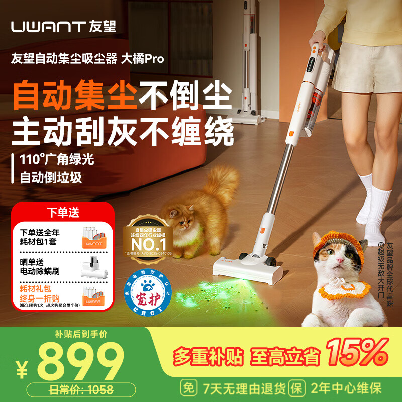 UWANT友望吸尘器大橘pro【专利防缠绕】家用无线手持自集尘宠物家用大吸力除螨扫地机