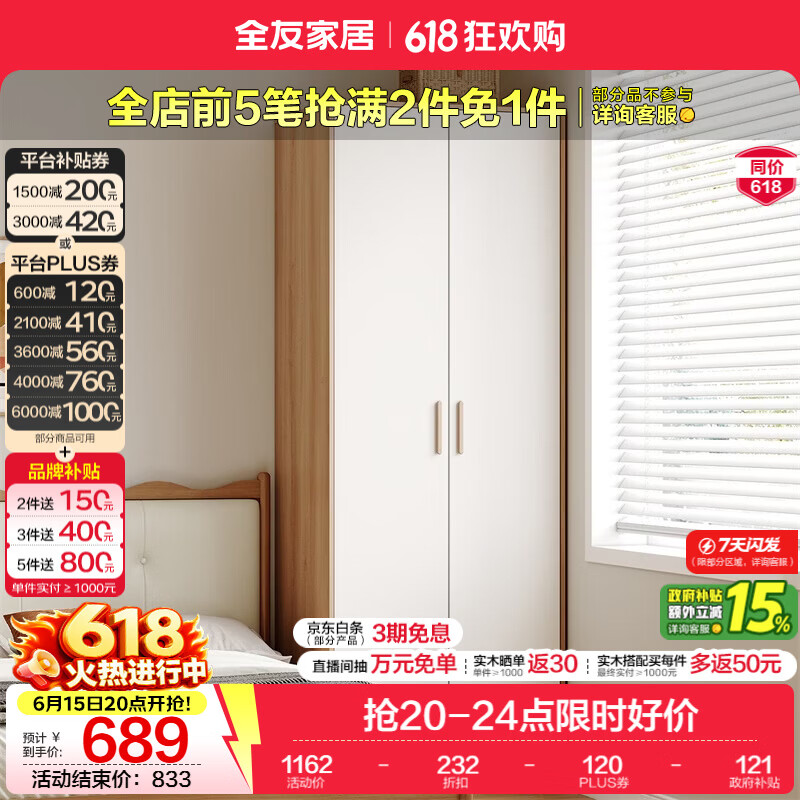 全友家居现代简约成品衣柜组合卧室小户型收纳柜子一体靠墙出租房衣橱 【原木奶油风|0.8*2.19m】二门衣柜
