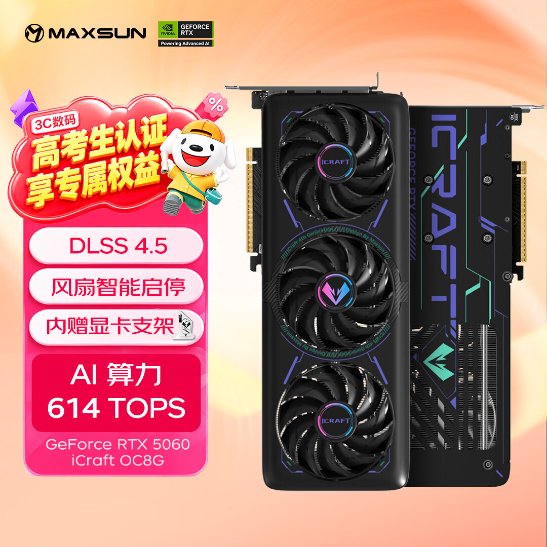铭瑄（MAXSUN）GeForce RTX5060 iCraft OC8G  DLSS 4 电竞之心光追游戏AI设计电脑显卡
