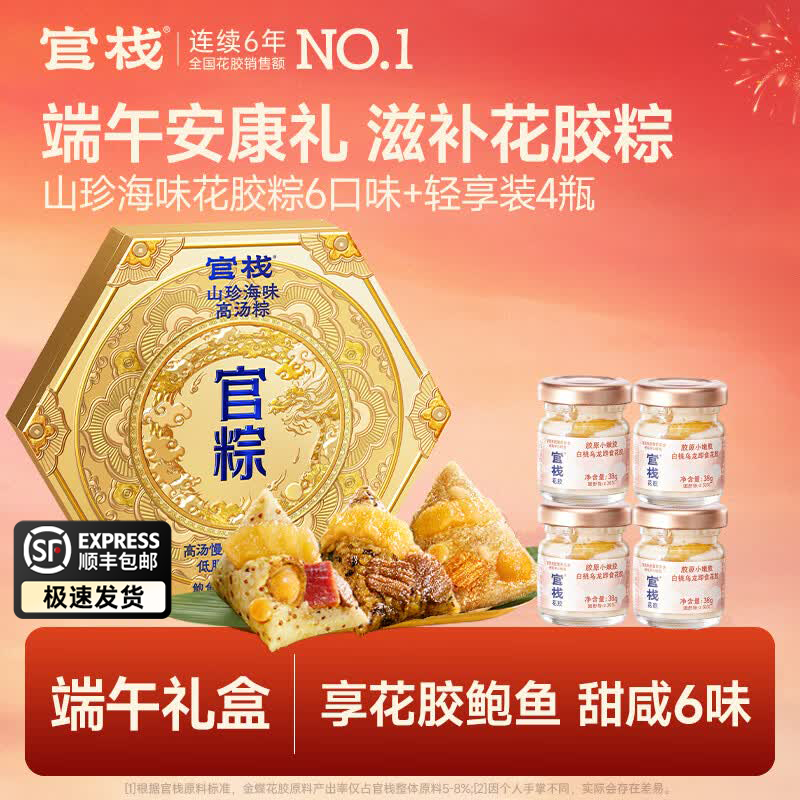 官栈山珍海味花胶粽6个+轻享装4瓶，端午送礼仅需80元