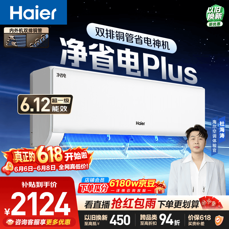 海尔【价保618】空调 净省电plus大1.5匹挂机变频壁挂式 双排纯铜管神机 国家补贴 KFR-35GW/E1-1Plus
