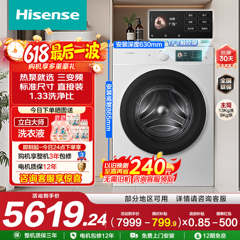海信（Hisense）璀璨棉花糖E8Q-1热泵洗烘一体机全家筒全自动滚筒洗衣机大容量活水洗以旧换新国家补贴WH130E8Q-1  E8Q|13kg热泵洗烘一体 滚筒洗烘 13kg