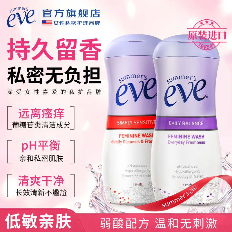 夏依【原装进口】eve女性私密处护理液私处洗液护理液花香 私处洗护液 敏感型119ml+花香型119ml