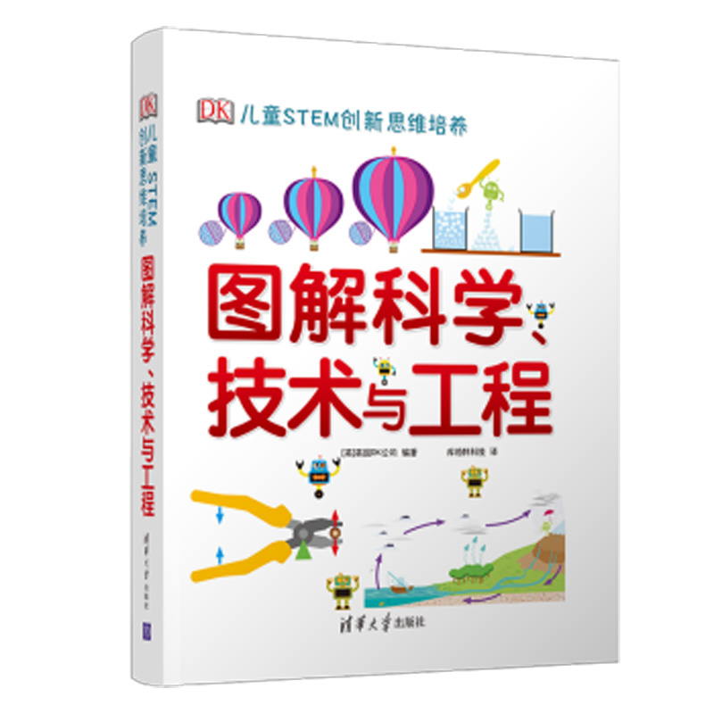 dk图解科学技术与工程DK儿童STEM创新思维培养图解科学dk图书dk图解科学小学思维训练   