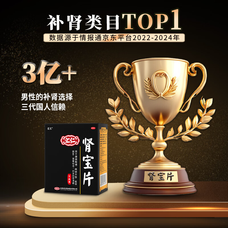 [汇仁]肾宝片 0.7g*45片 1盒装 14天装温阳补肾扶正固本肾虚腰疼夜尿频腿酸正品汇仁官旗舰店厂家直发赠50元现金卡 45片5天尝试装