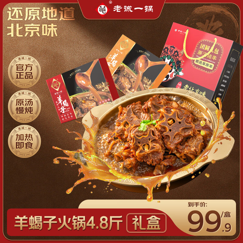 老诚一锅【端午招牌礼盒】羊蝎子羊肉预制菜方便菜加热即食羊脊骨2盒 【经典礼盒装】羊蝎子（微辣*1+原味*1）