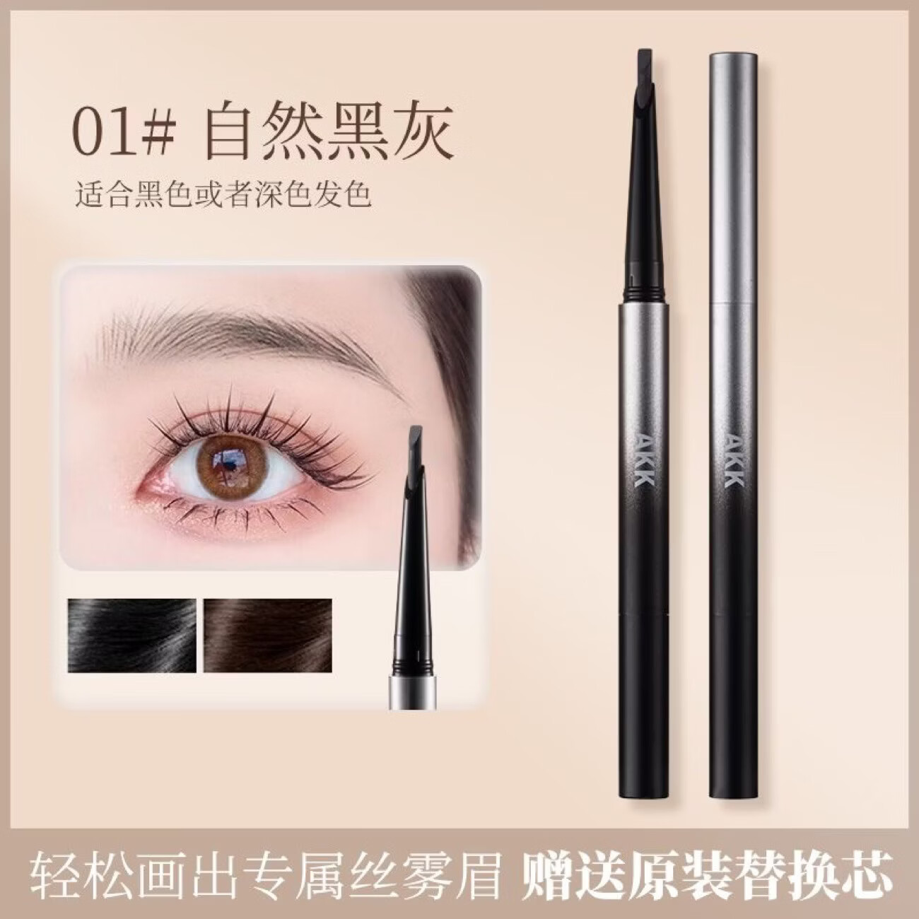 AKK自动眉笔防汗持久不脱色不结块易上色根根分明自然雾眉新手适用 01#自然黑灰