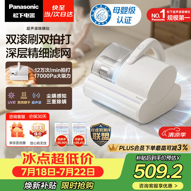 松下（Panasonic）【清洁神器】超声波除螨仪母婴级床宝家用床上吸尘器大吸力紫外线杀菌热烘除湿双滚刷Pro-DC25W