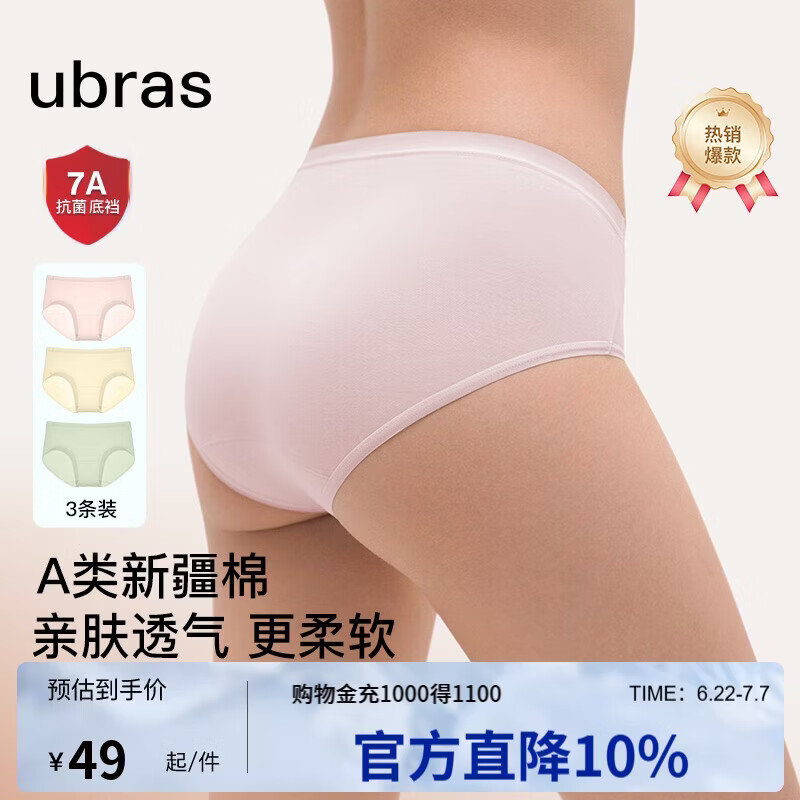 ubras女士抗菌纯棉内裤3条 32元，ubras虞书欣同款冰奶皮吊带 89元 - 86线报