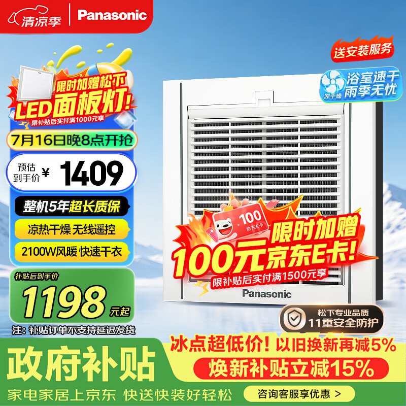 松下（Panasonic）风暖浴霸 浴霸风暖排气一体 浴室取暖器  暖风机浴室 FV-RB20Y1