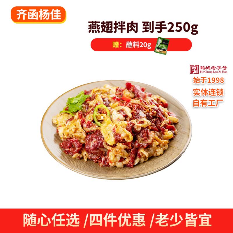 齐函杨佳 齐齐哈尔生鲜燕翅拌肉 250g 烤肉牛肉烧烤半成品谷草饲 源头直发