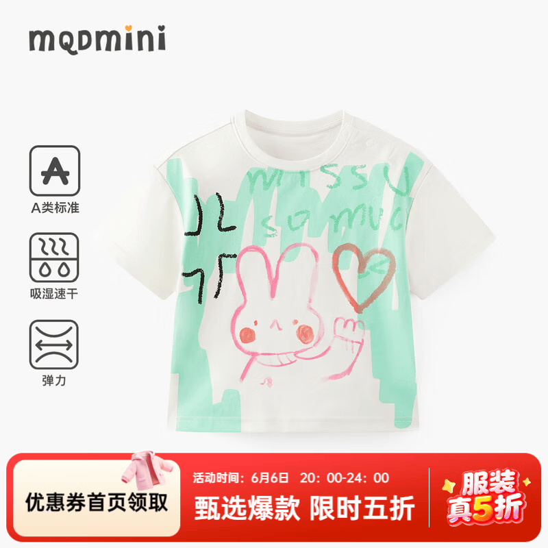 马骑顿（MQD）【吸湿速干】MQD童装女小童短袖夏季新款儿童兔子t恤宝宝卡通上衣 浅绿 120