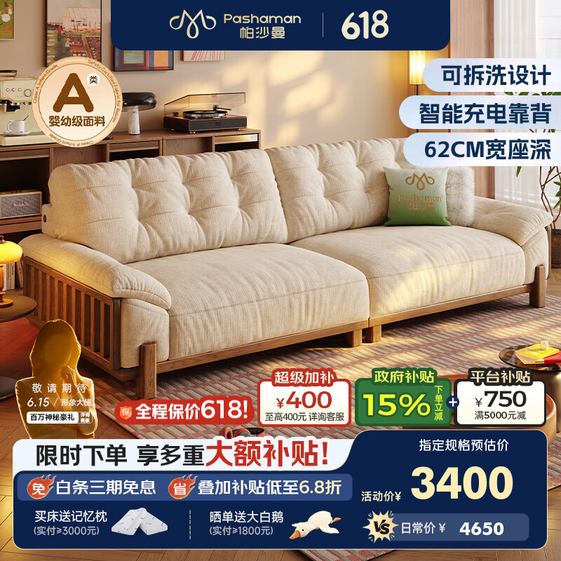 帕沙曼可拆洗云朵沙发布艺小户型客厅26新款中古风实木太空云沙发1070MF Neo Pro版：2.86米（6星零压坐感） 婴幼级A类【柔岚雪尼尔】13防健康亲肤