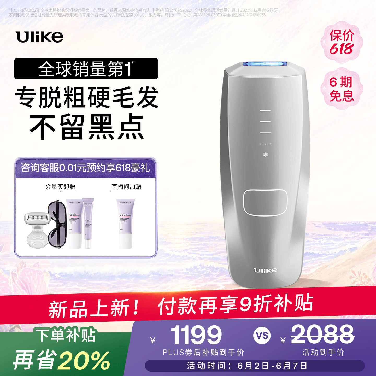Ulike蓝宝石冰点脱毛仪Air3 Max男士女士身体脱毛家用 Air MAX