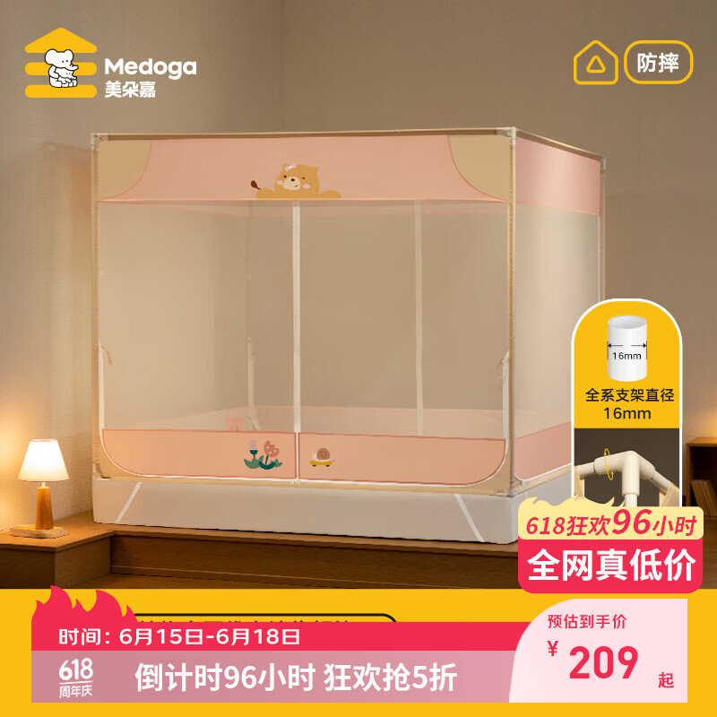 美朵嘉T型蚊帐升级款适用1.2m床 209元，美朵嘉单蚊帐升级锁扣三通 246元 - 86线报