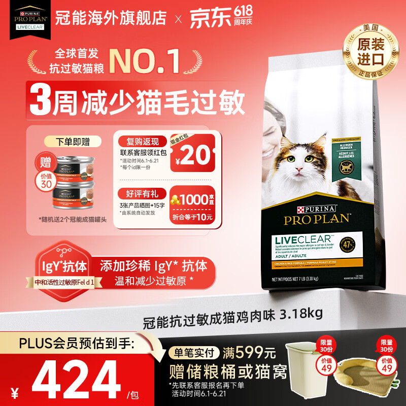 冠能（PRO PLAN）抗过敏猫粮LiveClear畅抚低敏进口鸡肉成猫粮减少猫毛过敏原 【赠罐头*2】鸡肉味3.18kg-2027/8/31