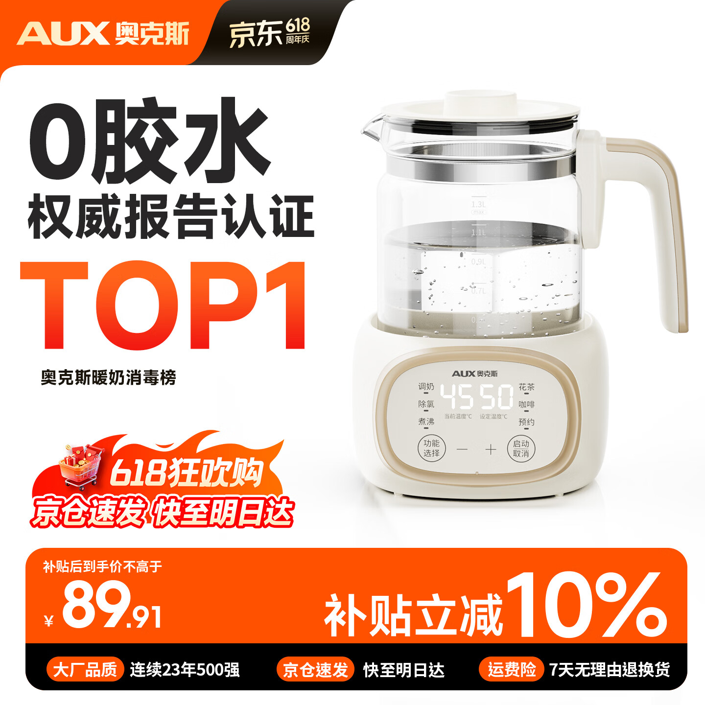 奥克斯恒温壶婴儿调奶器冲泡奶保温暖奶器玻璃电热烧水壶1.3L 热门商品