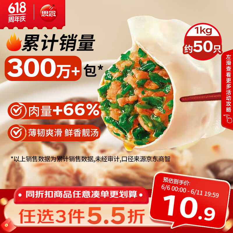 思念灌汤猪肉荠菜水饺1kg约50只饺子早餐儿童速食水饺
