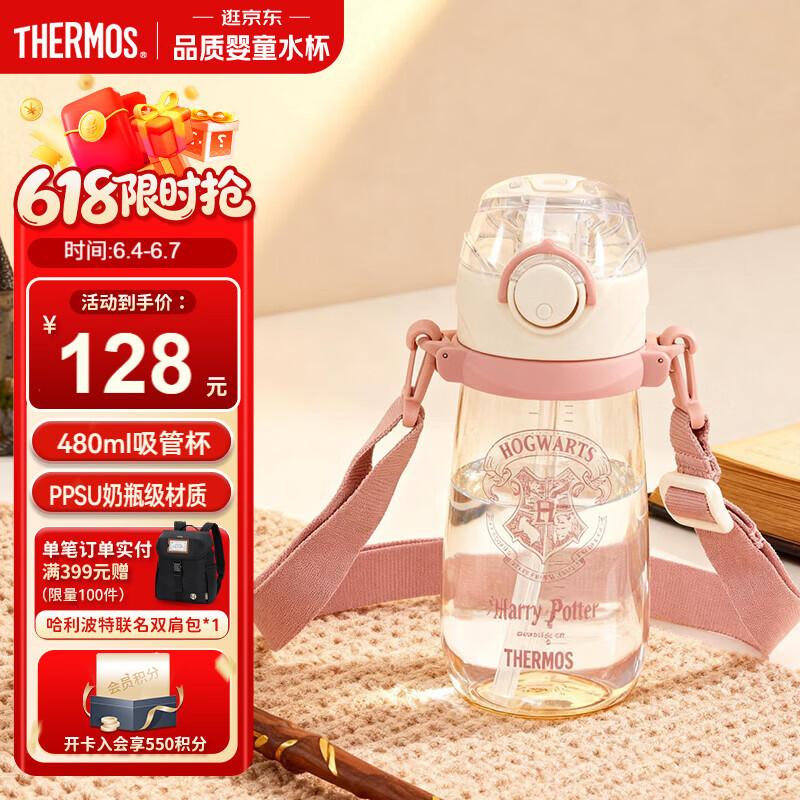 膳魔师（THERMOS）儿童吸管杯PPSU耐高温出行带刻度杯绳提手哈利波特学生上学杯BBSI
